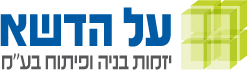 על הדשא