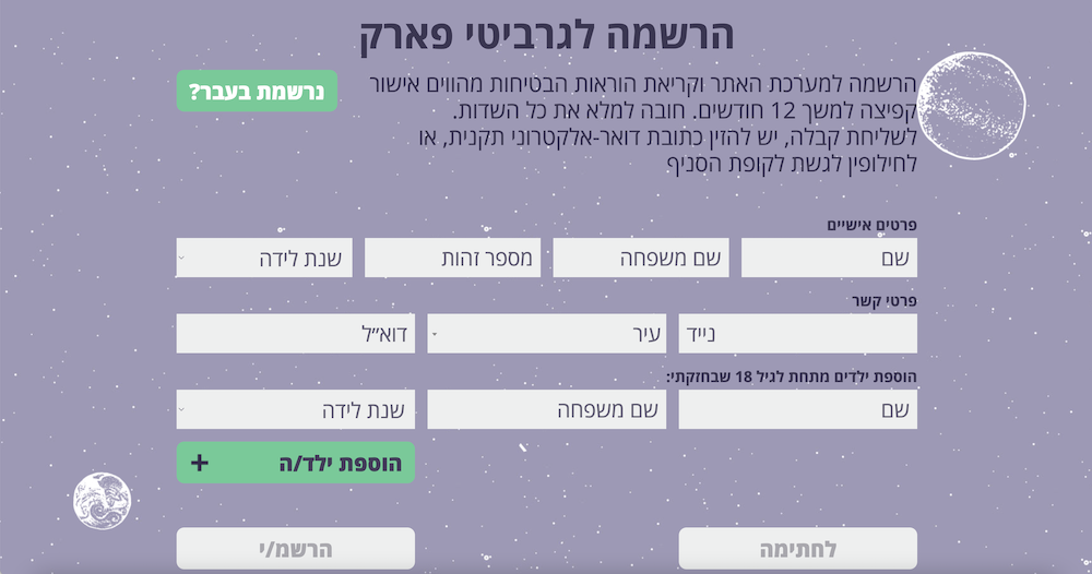 עמדת קיוסק רשת גרביטי פארק